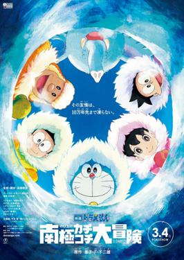 Doraemon Great Adventure in the Antarctic Kachi Kochi 2017 Dub in Hindi full movie download